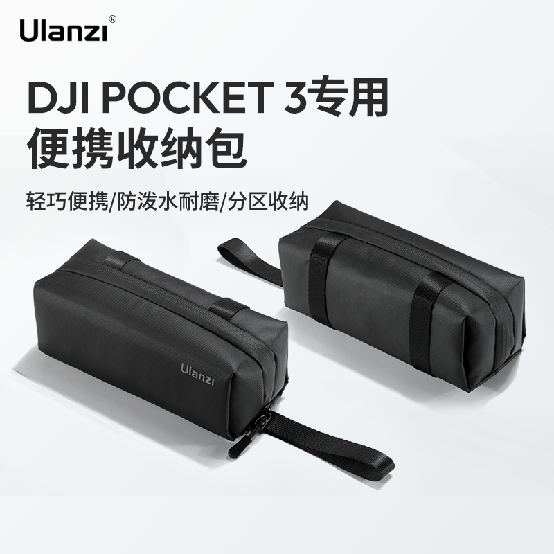 Ulanzi优篮子 PK04运动相机收纳包适用于大疆Osmo Pocket3收纳包灵眸口袋云台相机包单机收纳盒便携出行包