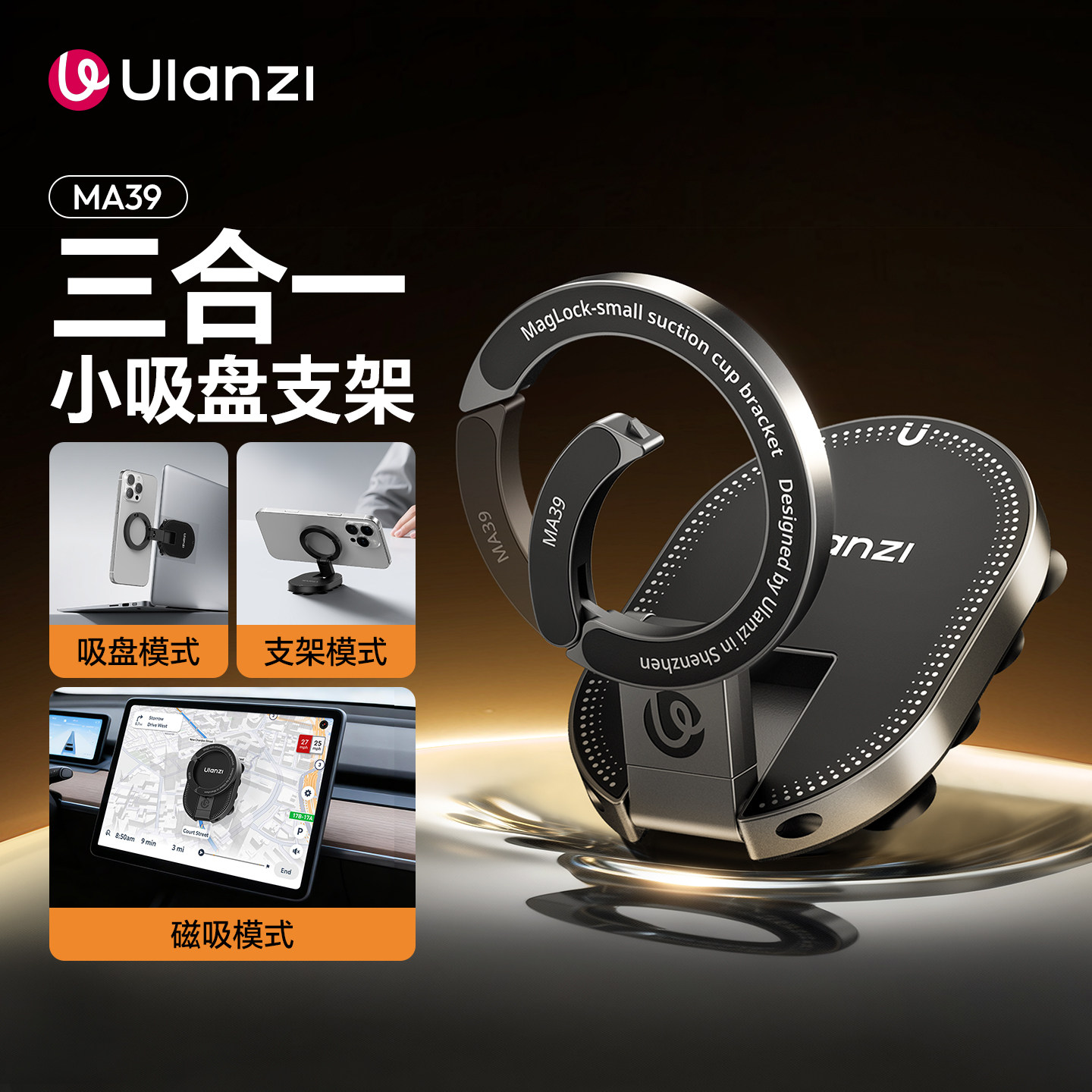 Ulanzi优篮子 MA39小吸盘支架手机磁吸magsafe苹果