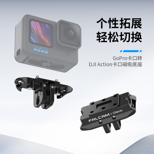 优篮子小隼GoPro转Action底座