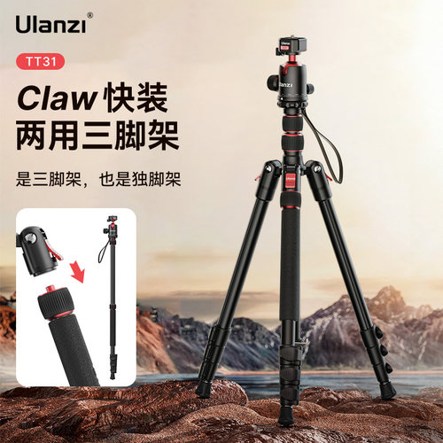 Ulanzi优篮子TT31 Claw快装反折三脚架照相机微单眼相机专业摄影