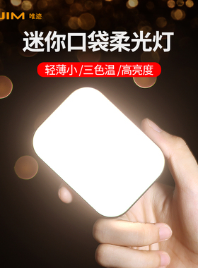 Ulanzi优篮子VL100C 口袋迷你补光灯led灯单反微单手机相机通用拍摄美食vlog双色温手持打光灯直播柔光灯