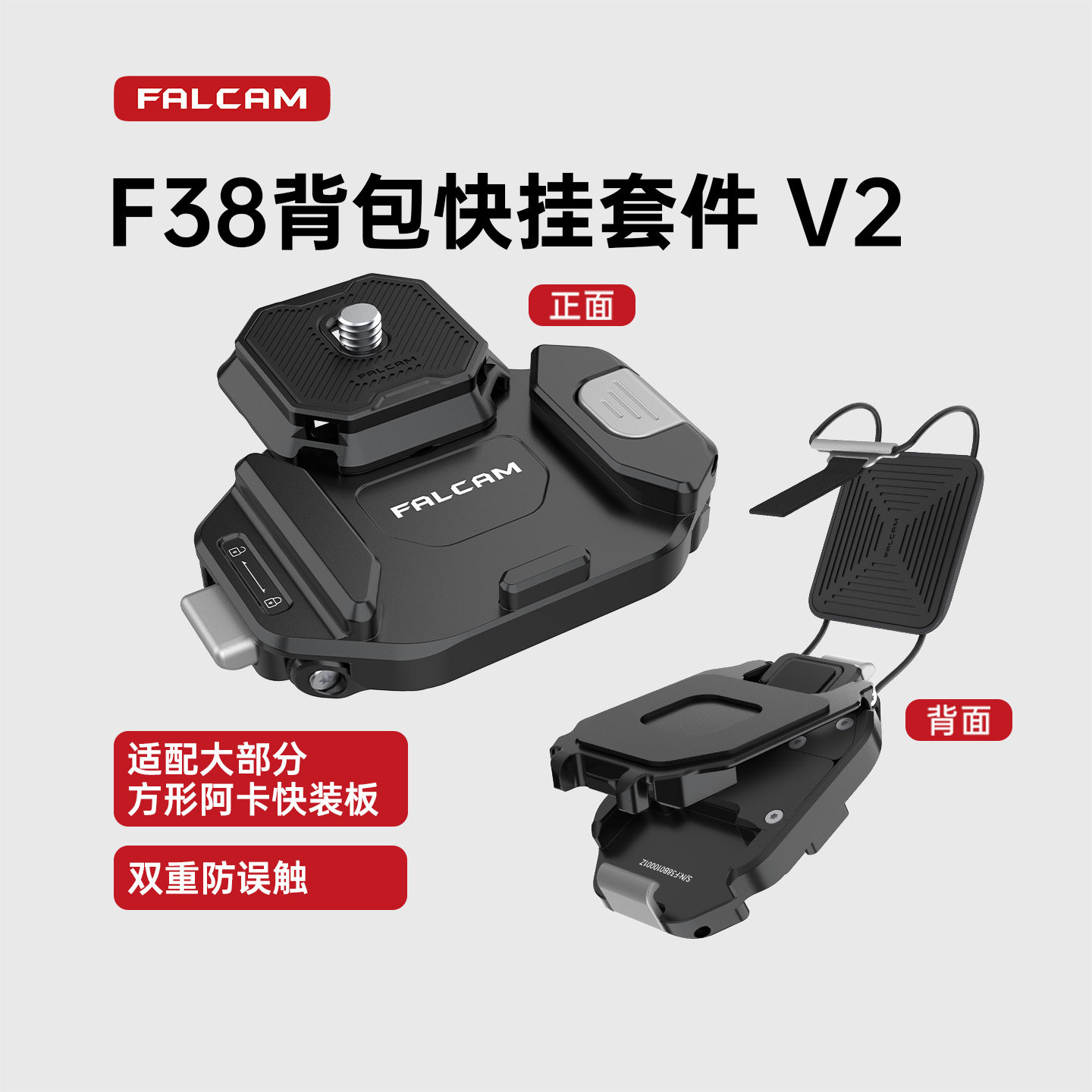 FALCAM小隼F38背包快挂套件V2相机快拆系统兼容阿卡快装板微单单反拍照摄影背带金属底座防偏转转换拓展配件