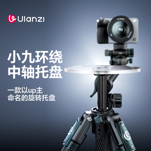 优篮子QT05小九环绕旋转云台