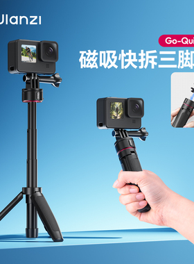 Ulanzi优篮子Go-QuickII磁吸快拆三脚架桌面迷你支架适用gopro大疆action4/3运动相机自拍杆insta360拓展配件
