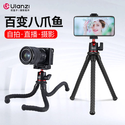 ulanzi八爪鱼相机摄影桌面支架