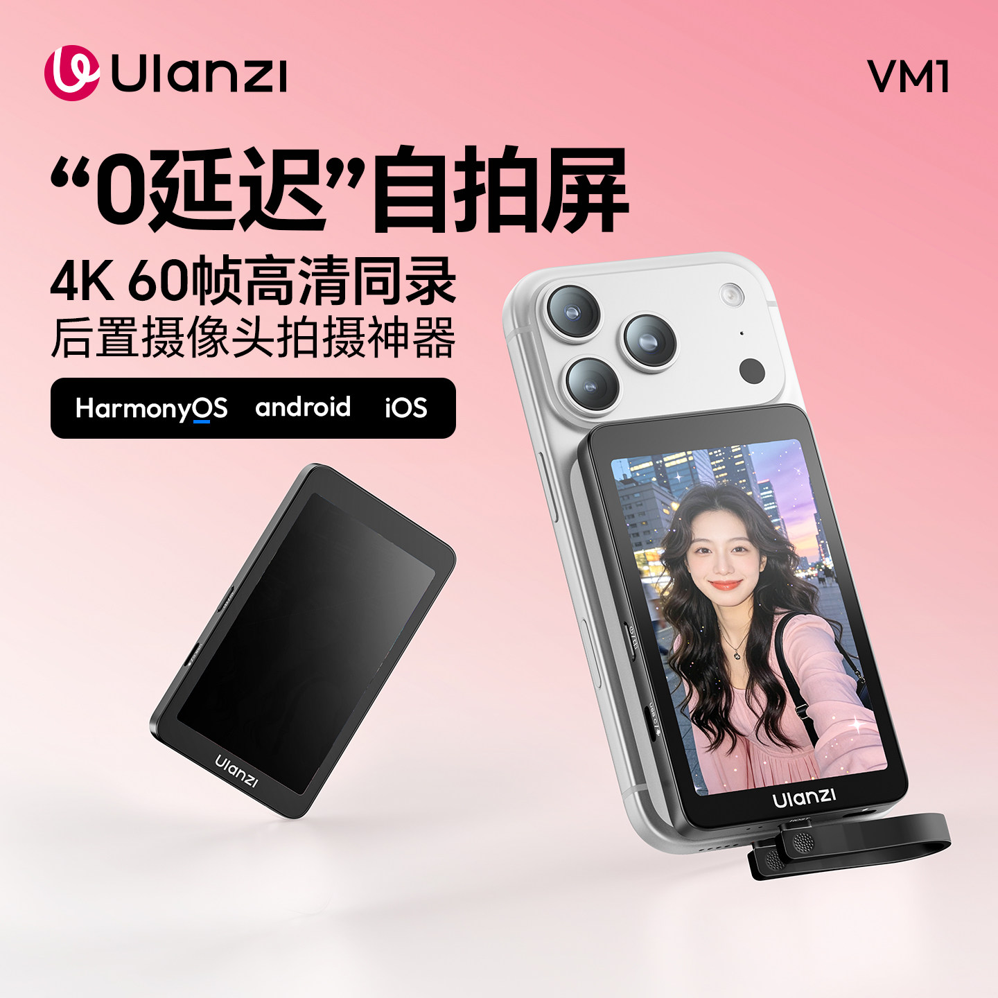 Ulanzi优篮子VM1手机自拍宝显示屏后置摄像头自拍神器适用iPhone苹果17磁吸magsafe投屏器高清录像即插即用,3C数码配件,手机同屏器,淘宝优惠券,粉丝福利购,淘宝优惠卷