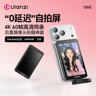 Ulanzi优篮子VM1手机自拍宝显示屏后置摄像头自拍神器适用iPhone苹果17磁吸magsafe投屏器高清录像即插即用