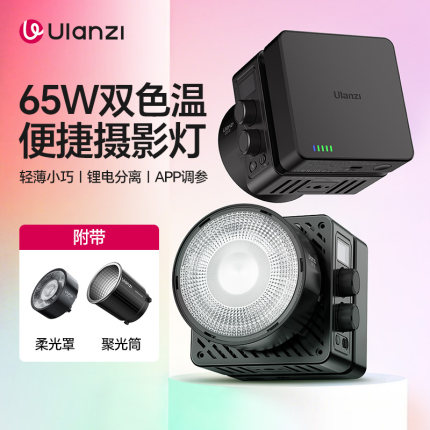 Ulanzi优篮子 小方灯65W双色温COB补光灯室内摄影灯电池可拆卸户外拍摄灯直播间柔光灯补光照明灯便携LED灯