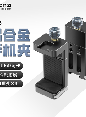 Ulanzi优篮子 MA33金属手机夹铝合金背夹三脚架阿卡云台Uka快装通用双冷靴多功能拓展口摄影视频直播固定支架