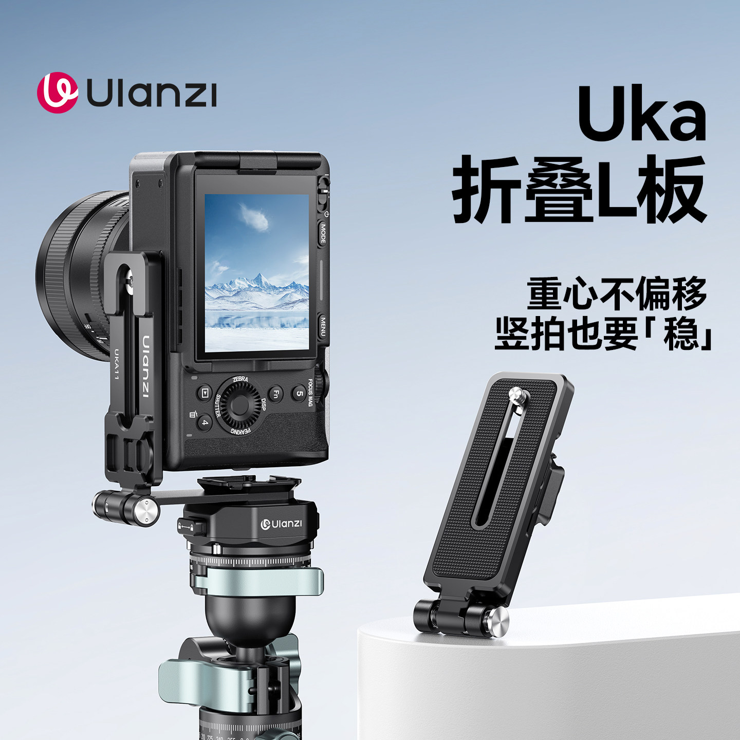 Ulanzi优篮子 UKA11快速拆装折叠L板云台微单反相机三脚