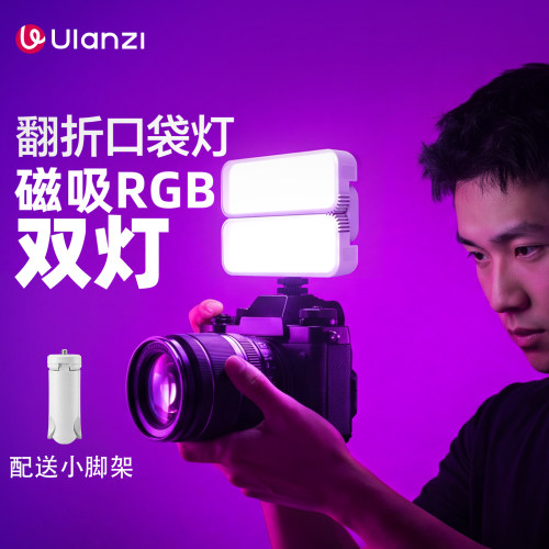优篮子FOLD8折叠RGB口袋灯补光灯