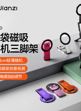 Ulanzi优篮子 MA60口袋磁吸手机三脚架便携拍摄支架适用iPhone苹果magsafe桌面支撑架安卓通用手持拍照自拍杆