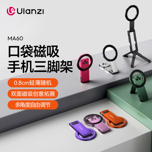 ulanzi口袋手机磁吸支架三脚架