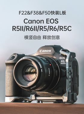 Ulanzi优篮子 FALCAM小隼F22&F38&F50快装L板稳定器拍照摄影快拆板适用佳能EOS R5II/R6II/R5/R6/R5C相机配件