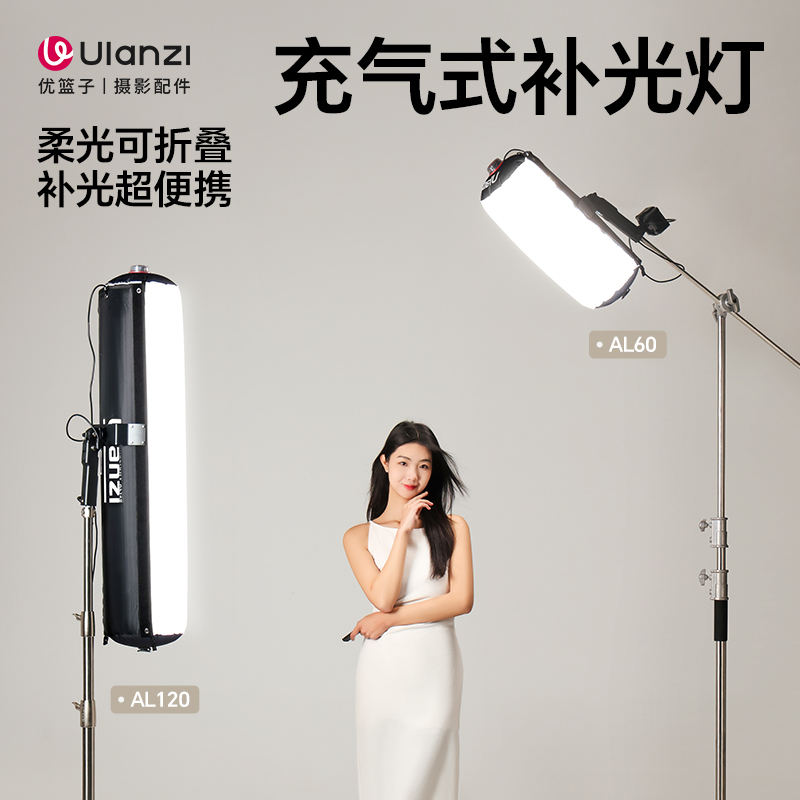 Ulanzi优篮子AL120大白双色温气柱灯自动充气式补光灯户外直播拍摄便捷可折叠摄影灯人像摄影打光拍照柔光灯