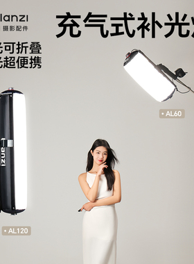 Ulanzi优篮子AL120大白双色温气柱灯自动充气式补光灯户外直播拍摄便捷可折叠摄影灯人像摄影打光拍照柔光灯