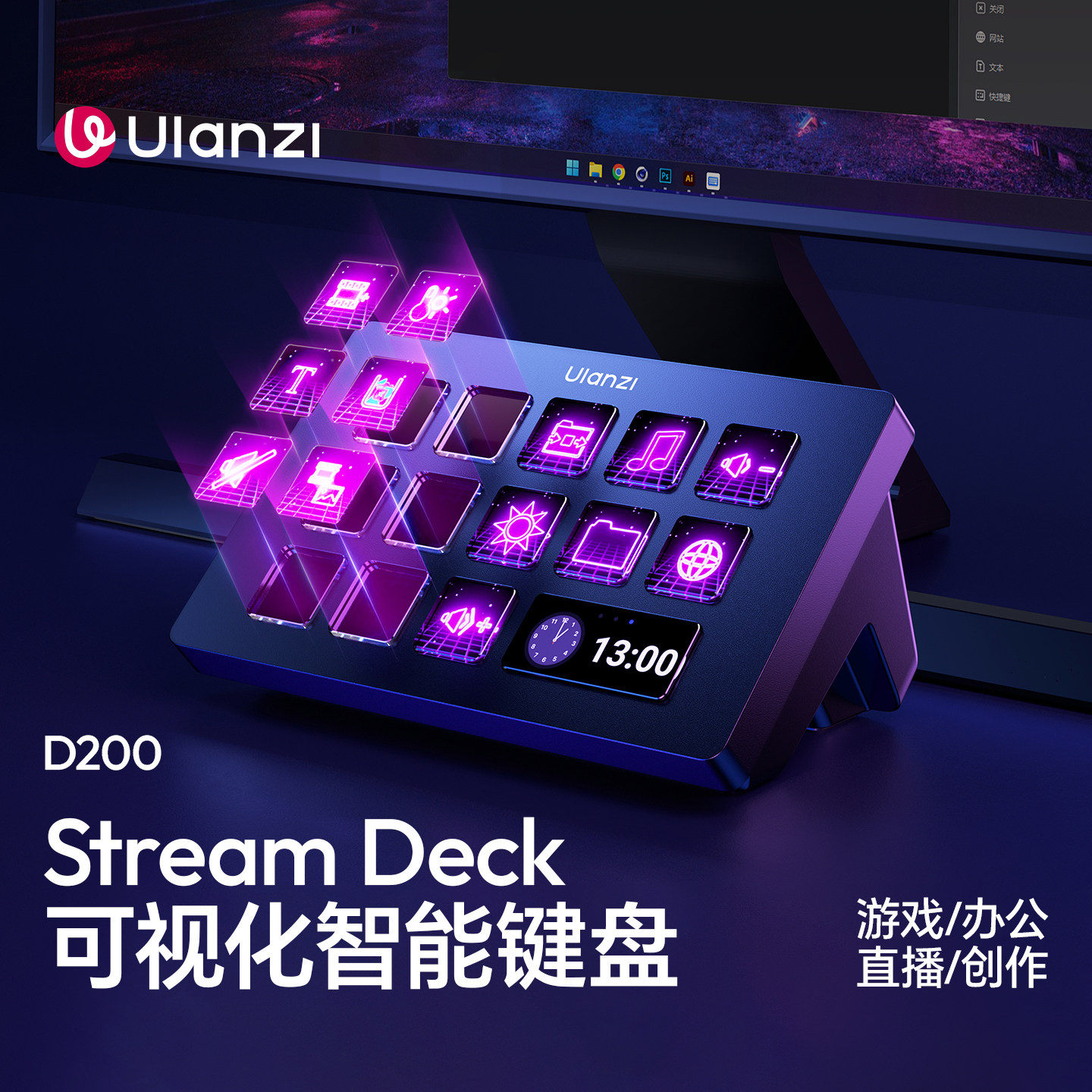 Ulanzi优篮子D200电脑可视化内容控制台可编程宏键盘桌面快