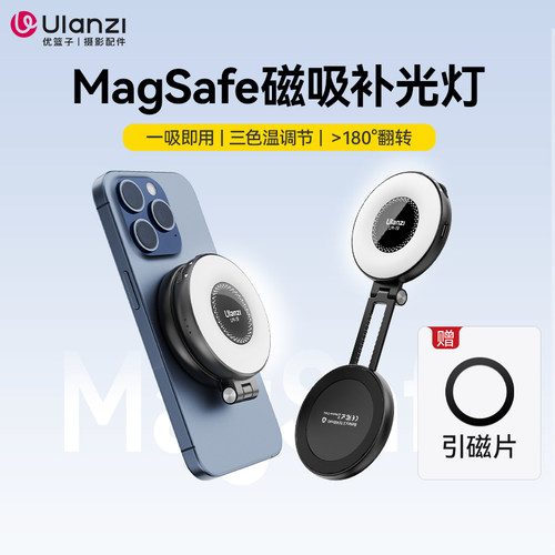 ulanzi优篮子magsafe磁吸补光灯