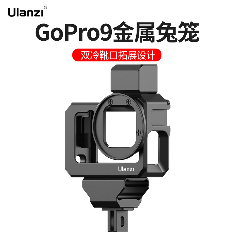 Ulanzi优篮子G9-5适用Gopro12/11/10/9金属兔笼双冷靴vlog拍照运动相机套装热靴防摔散热保护壳支架配件