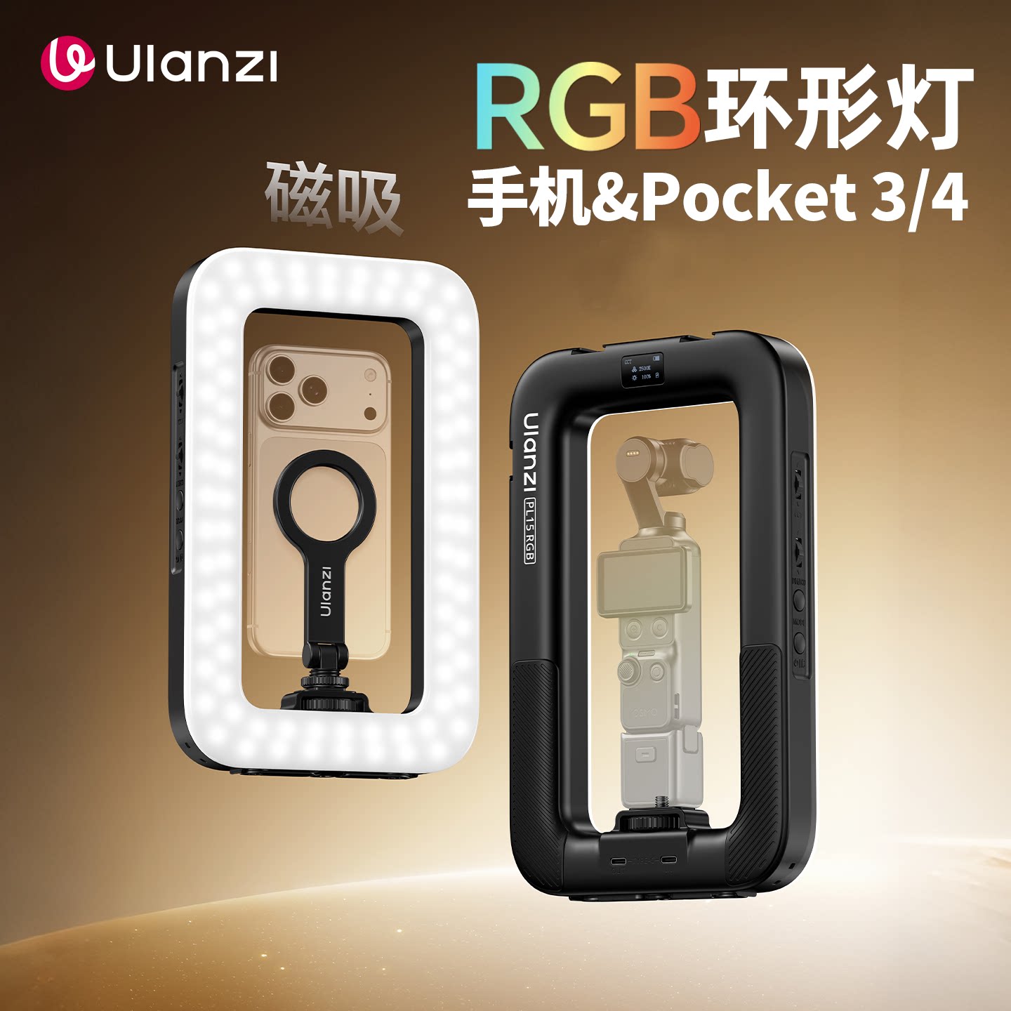 ulanzi优篮子双手持RGB补光灯图片