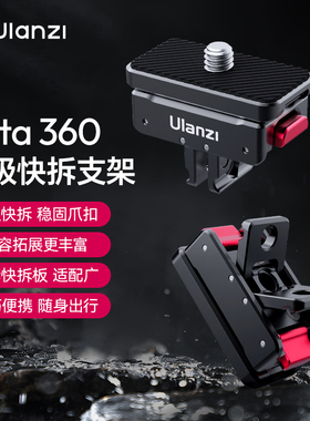 Ulanzi优篮子适用影石insta360 x5/x4磁吸快拆底座Ace Pro2两爪螺孔X3全景运动相机铝合金快装板三脚架配件