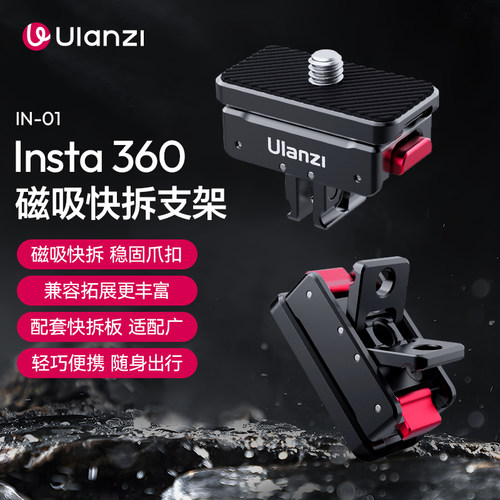 Ulanzi优篮子适用影石insta360 x5/x4磁吸快拆底座Ace Pro2两爪螺孔X3全景运动相机铝合金快装板三脚架配件