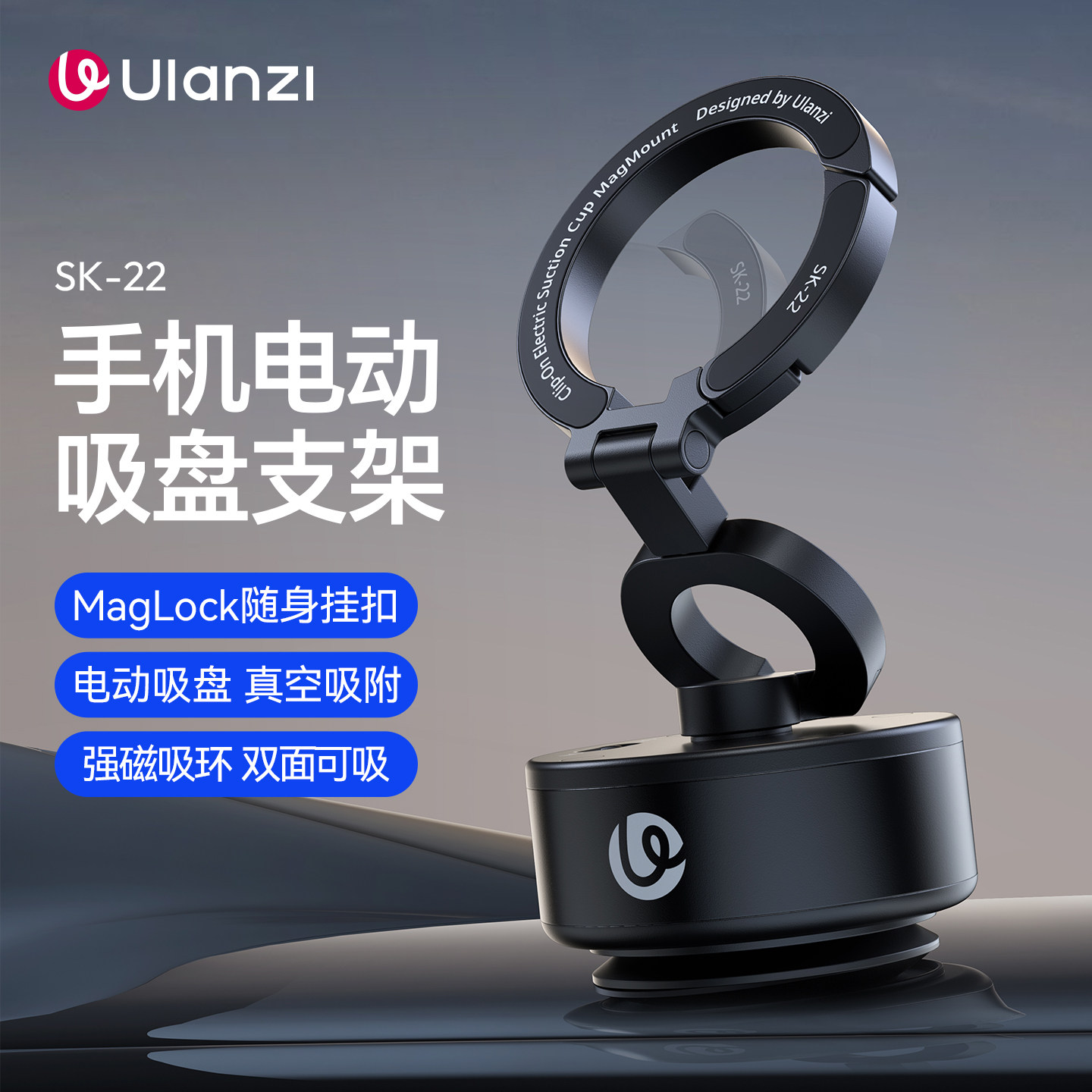 Ulanzi优篮子 SK-22手机电动吸盘支架magsafe磁吸真空吸附车载支架适用iPhone17安卓通用桌面墙壁固定拍摄