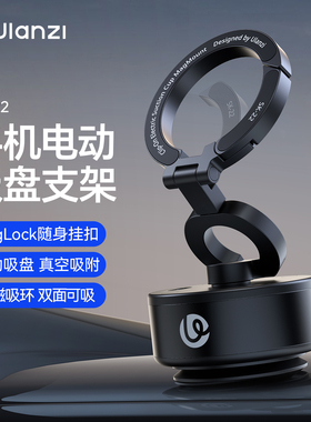 Ulanzi优篮子 SK-22手机电动吸盘支架magsafe磁吸真空吸附车载支架适用iPhone17安卓通用桌面墙壁固定拍摄