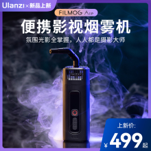 Ulanzi优篮子FM01便携影视烟雾机手持造雾机mini小型烟雾制造器专业摄影影视拍摄短视频直播舞台酒吧干冰效果