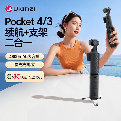 优篮子大疆Pocket4/3充电支架