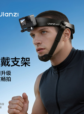 Ulanzi优篮子HERO头戴支架大疆Action6/5pro/4运动相机POV第一人称视角拍摄手机户外骑行gopro头带vlog支架