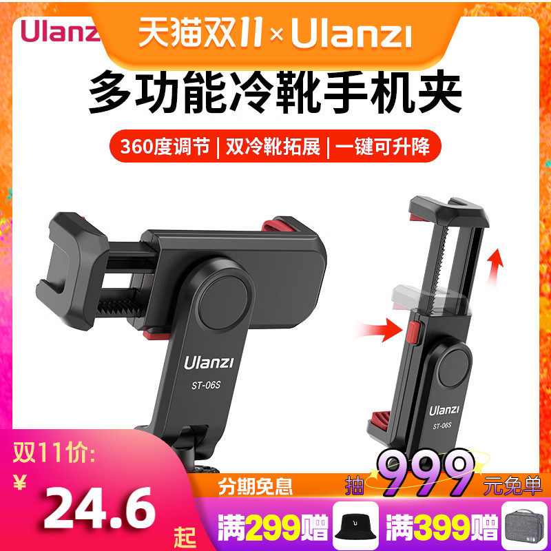 Ulanzi优篮子 ST-06S手机夹热靴口相机手机固定支架多功能单反外接手机监视器vlog直播三脚架摄影双冷靴夹子怎么样,好用不?