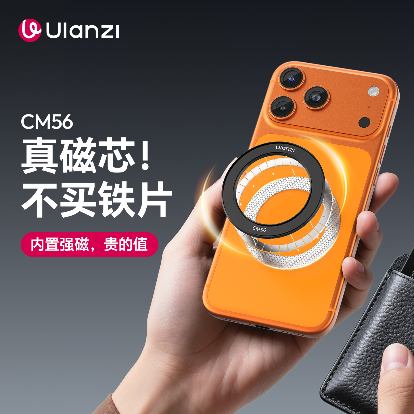 【加强磁力】优篮子CM56引磁片