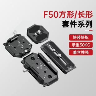 FALCAM小隼 F50快装 板云台相机三脚架运动快拆板单反微单转换底座拓展配件拓展配件 捡漏福利