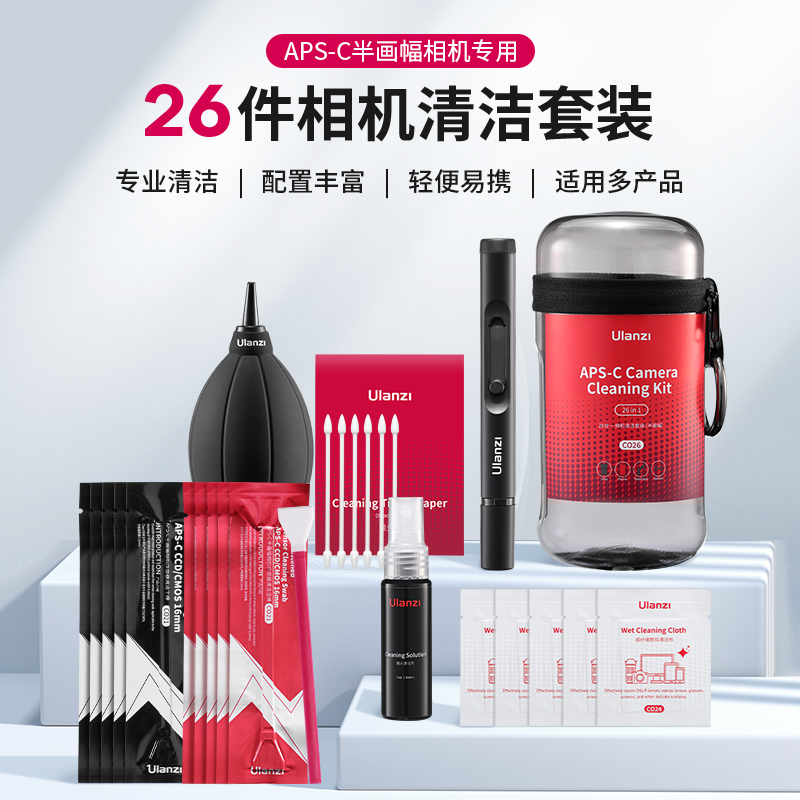 Ulanzi优篮子半画幅相机清洁套装