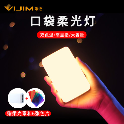 vl120迷你口袋柔光灯双色温