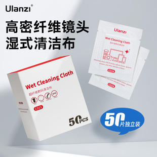 50片 Ulanzi优篮子CO25相机擦镜头布手机电脑屏幕眼镜擦拭布单反微单镜头清洁布高密纤维纳米湿布独立包装