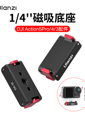 Ulanzi优篮子OA-12运动相机磁吸底座适用大疆Action5/4/3快装osmo折叠1/4口转gopro接口支架拓展配件
