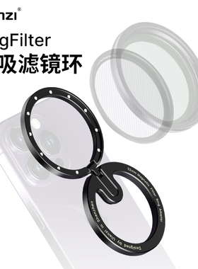 Ulanzi优篮子MagFilter磁吸滤镜环52mm适用于苹果13/14/15安卓手机镜头ND减光黑柔CPL偏振星光拉丝滤镜套装