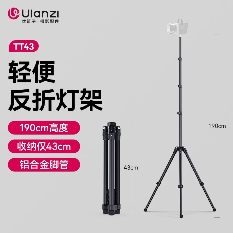 Ulanzi优篮子TT43轻便反折灯架60W直播补光COB灯支架配件充气柱灯便携折叠三脚架专业打光便携稳定易携带脚架