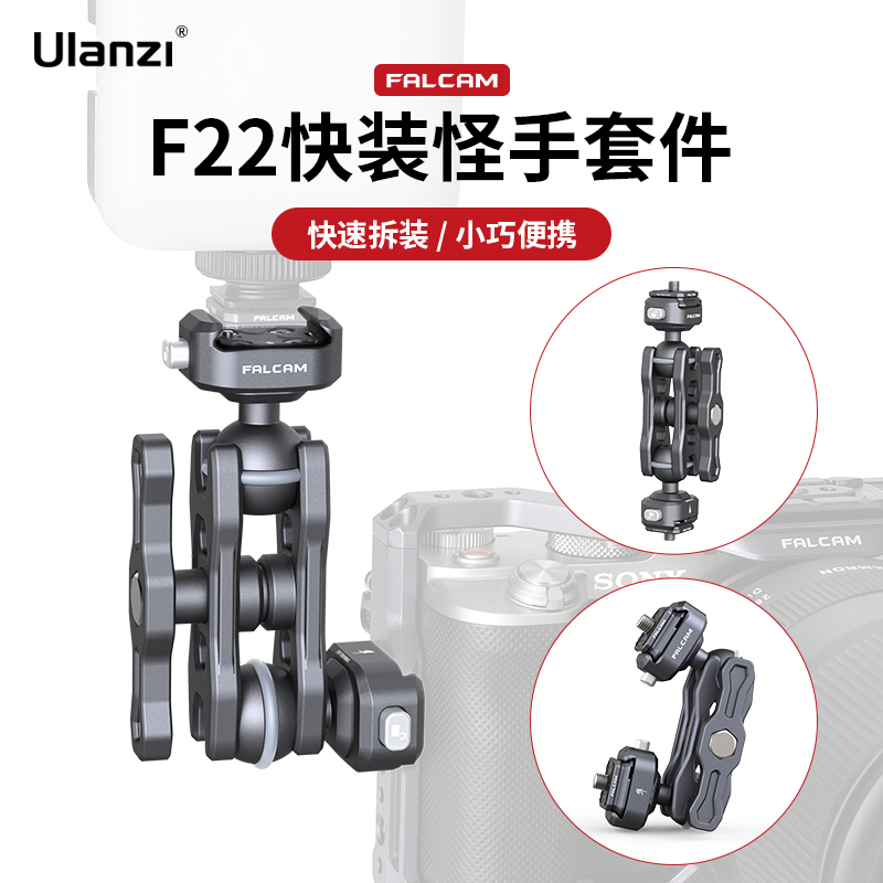 ULanzi篮子系列魔术手臂支架配件
