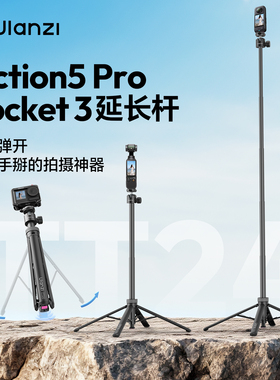 Ulanzi优篮子TT24落地弹开适用大疆pocket3三脚架Action6/5/4运动相机自拍杆Cka快拆生态全景相机手持延长杆
