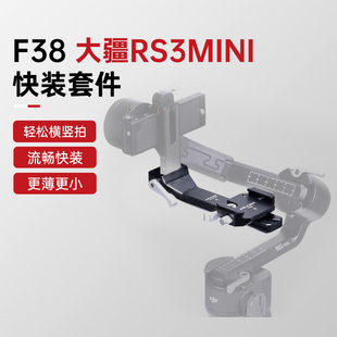 底座套件适用DJI大疆RS Mini手持云台横臂配件快拆云台转换底座 FALCAM小隼F38稳定器快装 Ulanzi优篮子