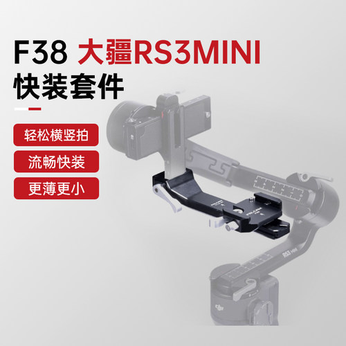 FALCAM小隼RS3mini快装