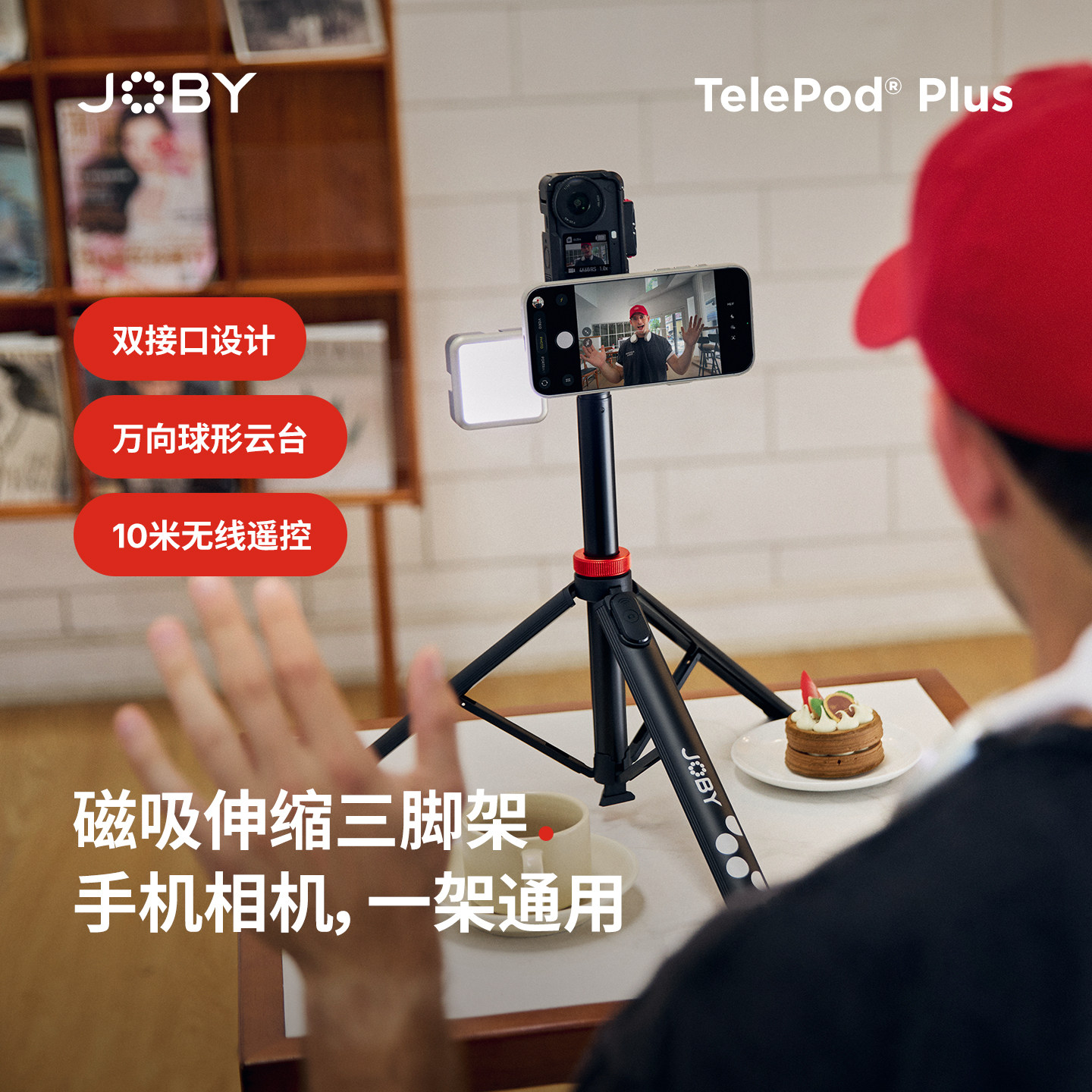 JOBY宙比TP07磁吸手机支架自拍杆三脚架伸缩杆微单相机云台万向球头适用大疆pocket4手持杆落地便携旅游拍照
