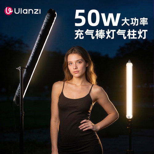 ulanzi50W双色温气柱灯手持棒灯