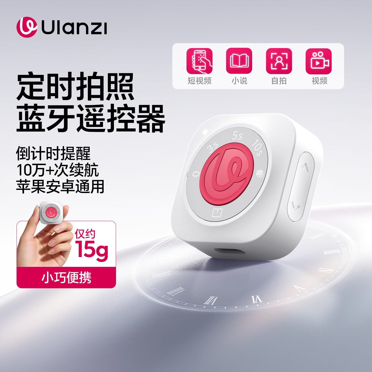 Ulanzi优篮子UT01手机蓝牙拍照遥控器定时连拍倒计时播报远程录像拍摄多功能无线按钮自拍小说翻页刷抖音控制