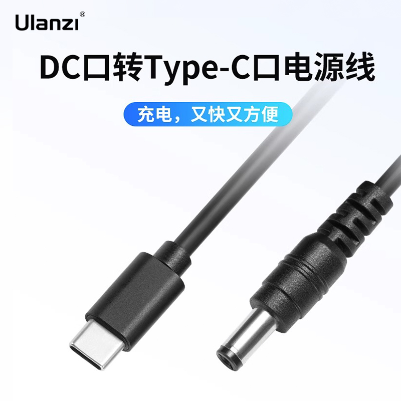 Ulanzi优篮子40W掌上COB灯配件DC口转Type-C口转接电源线诱骗线V扣充电电池/Mini保荣卡扣四叶挡光板柔光箱 3C数码配件 数据连接线 原图主图