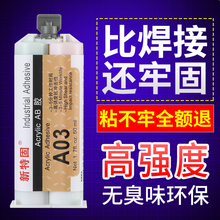 新特固进口强力AB胶万能液体电焊胶水防水粘得牢粘铁金属亚克力塑料陶瓷不锈钢皮革木头专用胶耐高温替代焊接
