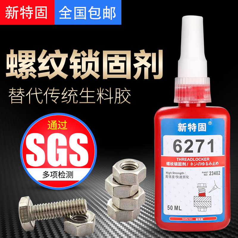厌氧螺丝胶高中低强度通用锁固
